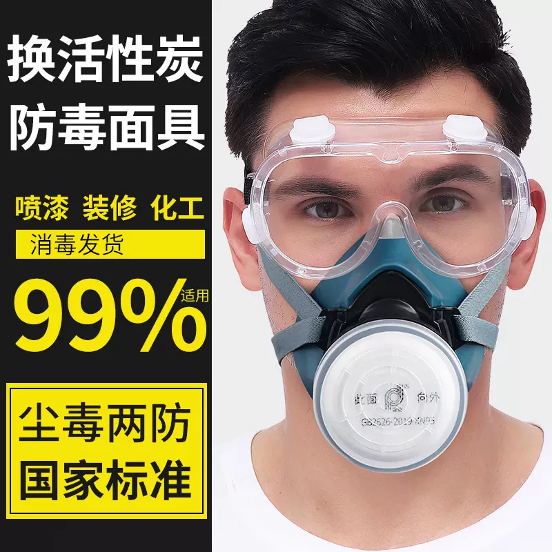 Mặt nạ phòng độc, mặt nạ chống bụi hóa học, sơn phun bảo vệ, mặt nạ phòng độc chống khói độc chính hãng, mặt nạ khử mùi miệng mũi