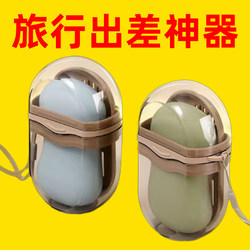 Portable Travel Soap Box for Business Trips, Waterproof with Drainage Rack, Special Waterproof Storage Box for Carrying Soap