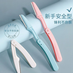 New Model of Eyebrow Trimmer, Foldable, Safe, Anti-Scratch, Portable Micro-Distance Eyebrow Razor, a Must-Have Tool for Beginners