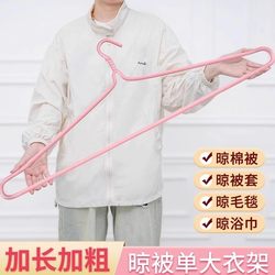 Large Clothes Hanger for Drying Quilts and Bed Sheets, Extra Thick and Large Drying Rack for Quilts, Bed Sheets, Duvet Covers, and Bath Towels
