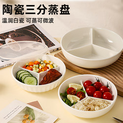 Ceramic Three-Compartment Steaming Plate, Fruit Plate, Vegetable Plate, Steaming Dish, Ceramic Three-Compartment Plate, Household Snack and Seasoning Plate, Divided Plate