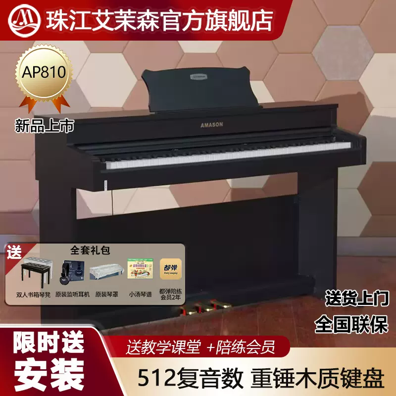 珠江艾茉森电钢琴88键重锤木质键盘专业家用智能数码