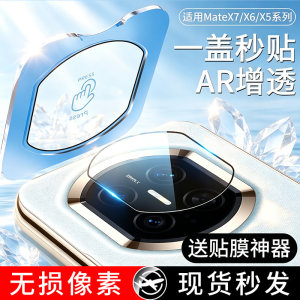 
Fuyu applies to Huawei matex7 lens film matex7 collector's edition camera protective film folding screen HD new metex6 rear camera anti-fall x5 tempered anti-scratch all-inclusive second film