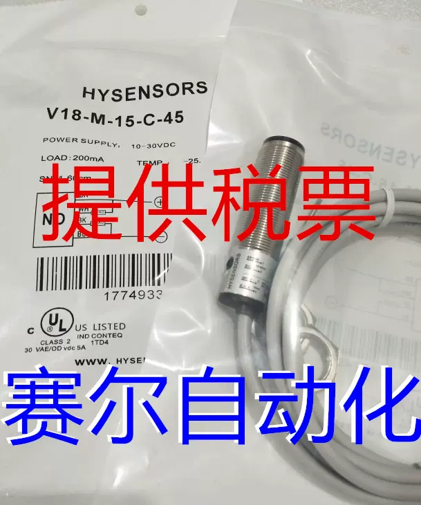全新HYSENSORS光电开关V18-M-15-C-45 传感器质保二年-Taobao