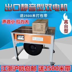 2019 New Model Promotional Jichuang Brand Export-Type Silent Dual-Motor Strapping Machine Fully Automatic Hot Melt Paper Box Packaging Machine Semi-Automatic Bundling Machine Strapping Machine with Strapping Tape Included