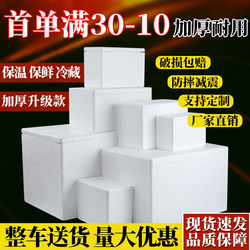 Postal Foam Box Insulation Box for Growing Vegetables, Large Fruit Preservation and Refrigeration Box, Thickened E-Commerce Express Delivery Packaging Box