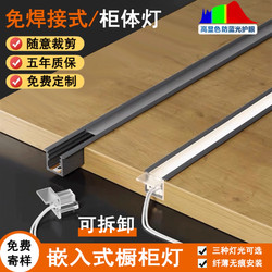 Embedded Solder-Free Cabinet Lights, Wardrobe, Wine Cabinet, Shoe Cabinet, Human Body Sensor Lights, Sideboard Lights, Shelf Line Lights