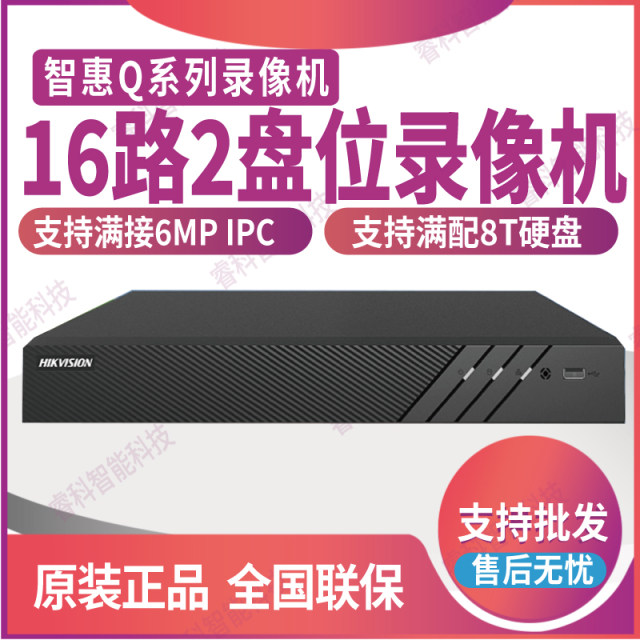 Haikang DS-7816N-Q2 dual disk 16 NVR hard disk video recorder 4K HD DS-7808N-Q2