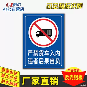 禁止驶入标志牌- Top 500件禁止驶入标志牌- 2024年5月更新- Taobao