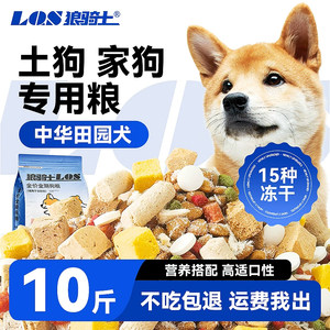 
Native dog food 10*0.5kg for puppies and adults, special universal full-price small and large dog food for Chinese pastoral dogs 5*0.5kg