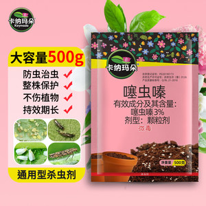 
[Canamado Large Powder] Thiamethoxam Granules Flower Insecticide Succulent Aphid Thrips Small Black Fly Insecticide