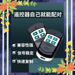 Automatically Pair Remote Controls to Make Your Own 433Mhz Copy for Gates, Rolling Shutters, Garage Doors, Retractable Doors, and Electric Door Keys