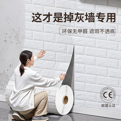 Wallpaper Self-Adhesive Household Wall Stickers Waterproof and Moisture-Proof Wall Paper Bedroom Warm Foam Brick Background Wall Three-Dimensional Wall Stickers