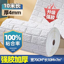 Wallpaper Self-Adhesive Wall Stickers Foam Brick Background Wall Living Room Bedroom Dormitory Warm Decoration Waterproof and Moisture-Proof Stickers