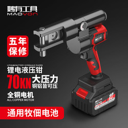 Miaoyou Lithium Battery Hydraulic Pliers Rechargeable Hydraulic Crimping Pliers Electric Wire Crimping Pliers Wire Terminal Copper Lug Crimping Cable Pliers