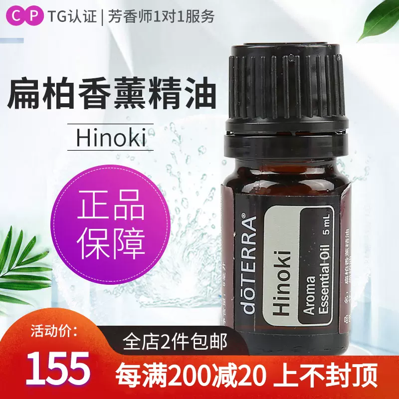 199.doTERRA ヒノキ 5ml - エッセンシャルオイル