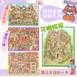 Lisheng 13.0 Flower Brim Hat House Kiki's Delivery Service Scenery Stickers Grid Room Street Scene DIY No-Cut Cute Modern