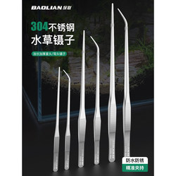 Baolian aquatic grass tweezers, extended stainless steel fish tank, special multi-succulent landscaping, feeding fish and turtles, straight elbow anti-slip clip