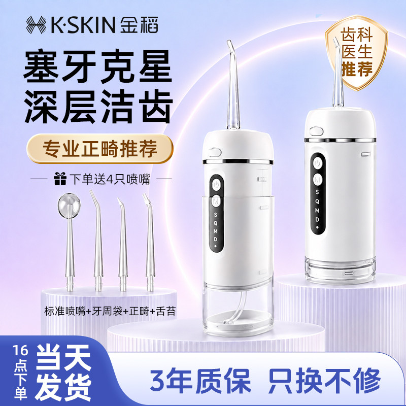 JinDao ополаскиватель для зубов, бытовой портативный ирригатор, ортодонтическая специальная чистка зубов, электрическая чистка зубов, артефакт звуковой