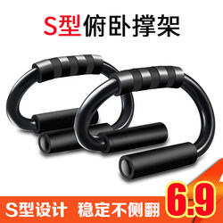 S-Shaped Multifunctional Push-Up Bracket Fitness Abdominal Muscle Quick Artifact Equipment Men's Chest Muscle Exercise Home Push-Up Board