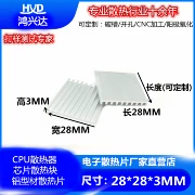 Nhôm tản nhiệt 28*28*3MM tản nhiệt nhôm định hình, khối tản nhiệt chip nhôm nguyên chất tùy chỉnh DIY