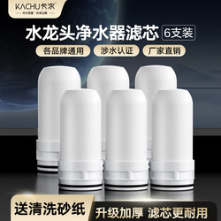 Faucet Filter Cartridge Universal Household Kitchen Tap Water Purifier Ceramic Filter Cartridge Special Accessories