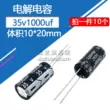 35v1000uF tụ điện nhôm khối lượng 10*20 linh kiện điện tử plug-in tụ nhôm 1000 microfarads 35 volt tụ 102