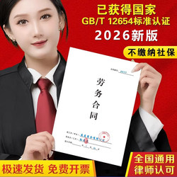 【2026 New Edition】Labor Contract for Formal Individual Entrepreneurs, Part-Time Jobs for College Students, Company Onboarding Waiver of Liability, Temporary Employment for Restaurant Employees, Contractor Template, Labor Cooperation and Partnership Agreement
