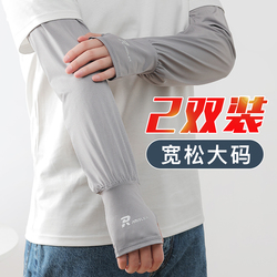 Sunscreen Sleeves Men's Ice Sleeves Men's Loose Large Size Ice Silk Gloves 2023 New Driving Fishing Arm Sleeves