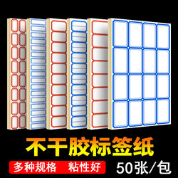 50 Sheets of Self-Adhesive Label Stickers, Blank Office Handwriting Label Paper, Price Tags, Self-Adhesive Name Tags, Peel-Off Paper