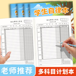 Student Self-Discipline Planner, Student-Specific Self-Discipline Notebook, Thickened Subject Planner, 2025 New Daily Planner, Study and Homework Self-Discipline Notebook, Elementary School Students' Summer Vacation Children's Planner