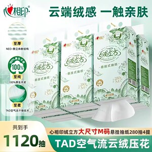 
Heart-to-heart printed velvet cubic hanging paper velvet embossed soft tissue paper plus M size 280 large carry