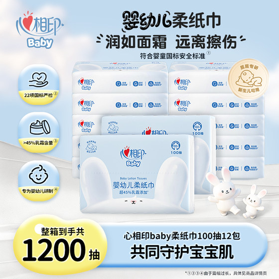 Heart-to-heart baby series infant soft tissue moisturizing paper 100 pumps portable cream paper cloud soft tissue