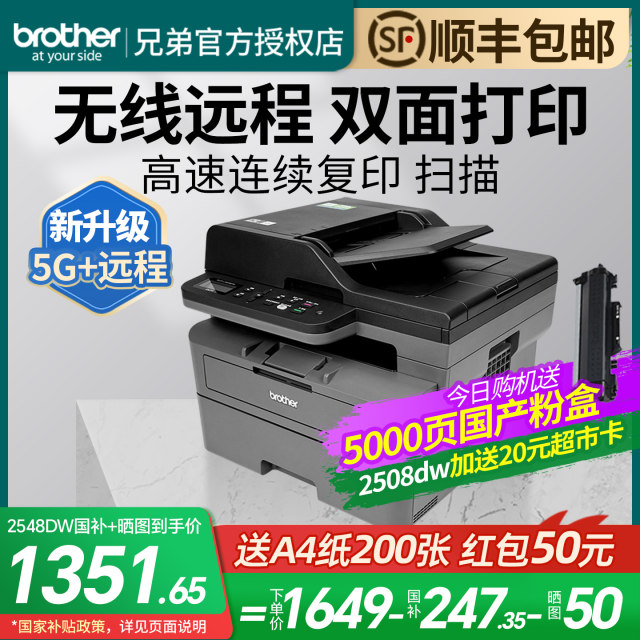 Brother DCP-L2548DW 2508DW black and white laser printer copy and scanning all-in-one home office commercial multifunction high-speed wireless network 2535DW