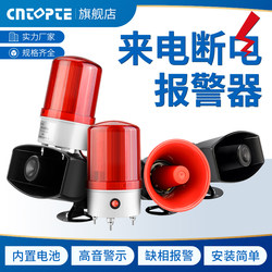Power Outage Alarm, Power Failure Alarm Horn, 380V Three-Phase Phase Loss, Remote Call Reminder, Farm Trip-Off Alarm