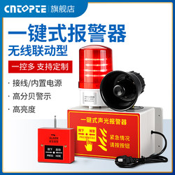 One-Button Alarm Device 220V Sound and Light Rechargeable Fire Alarm Horn Fire Wireless Remote Control Linkage Button