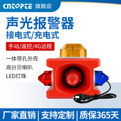 Alarm Light 220V Rechargeable Industrial Factory Wireless Remote Control 4g Mobile Phone Control Sound and Light Integrated Alarm Reminder Speaker
