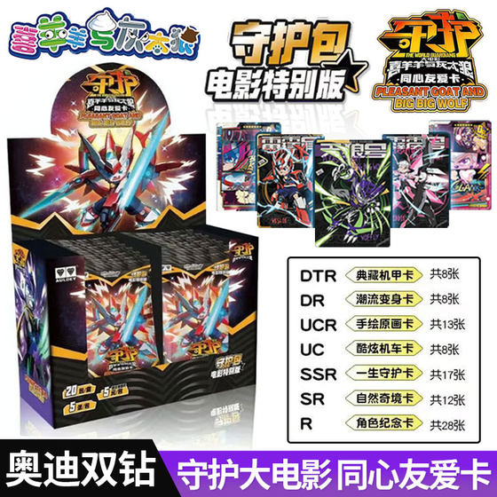 Audi double -diamond love sheep and gray wolf guardian film card movie card
