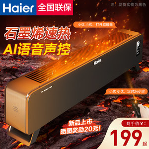 
Haier baseboard heater graphene household energy-saving heater electromechanical heater 2025 new winter oven