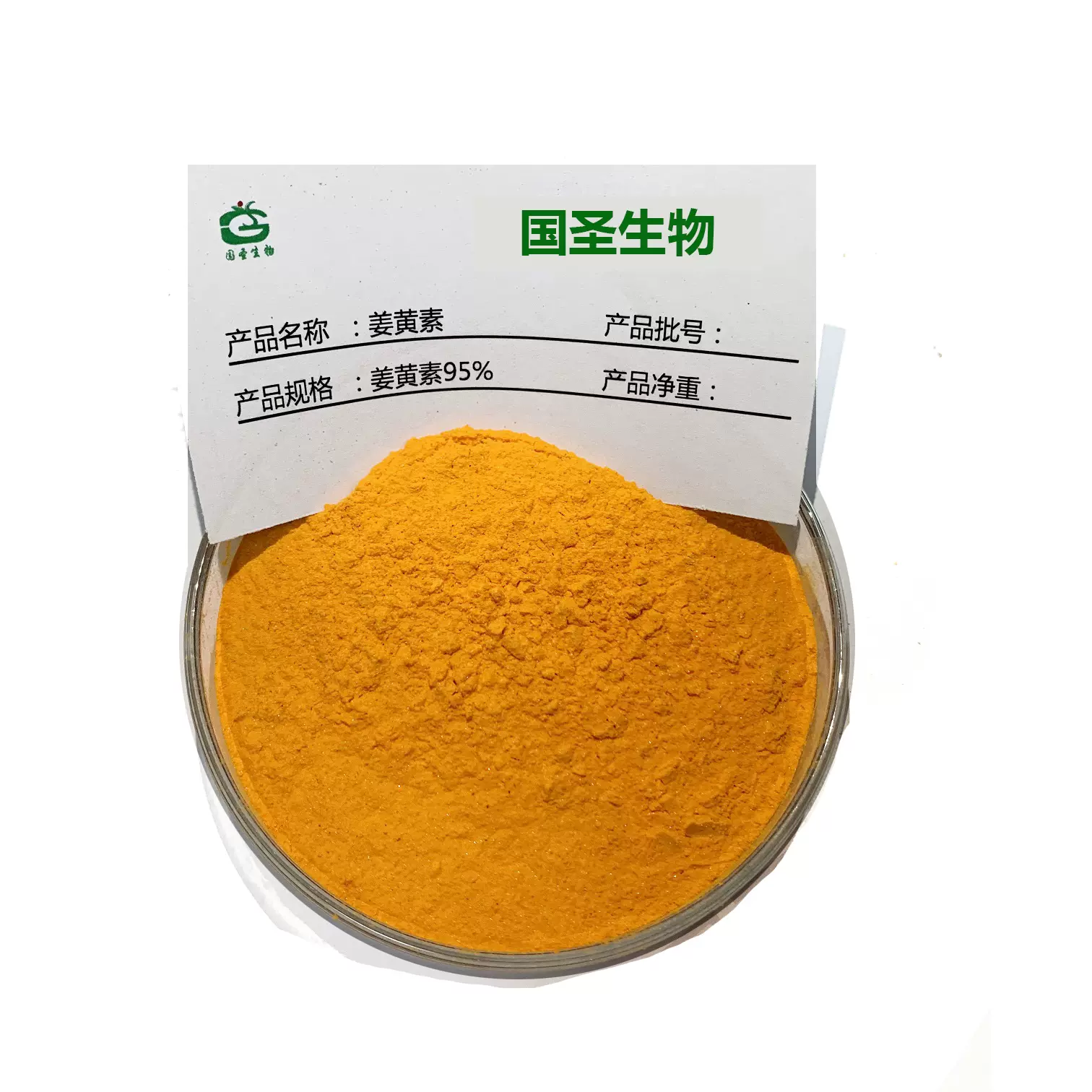 姜黄提取物姜黄素98 姜黄根萃取浓缩原料粉散装原料赠