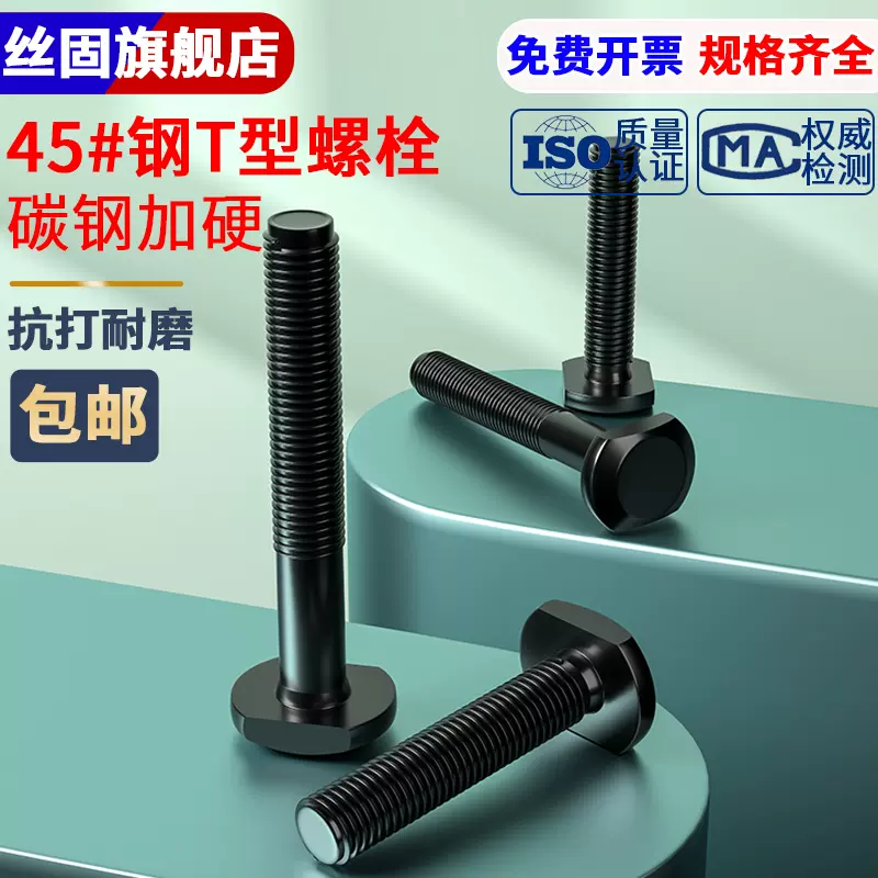 45#钢T型冲床铣床螺杆丝杆螺栓模具压板T形M8M10M12M14M16M20M24-Taobao