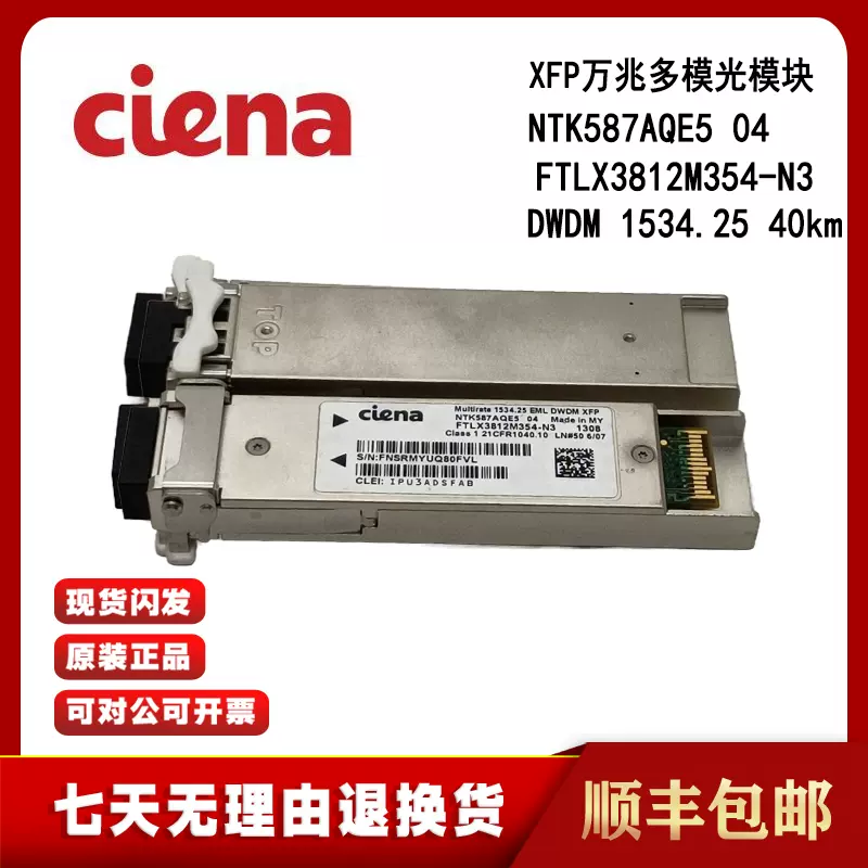 Ciena NTK587AQE5 04 NTK587BEE5 05 DWDM 万兆多模光模块原装-Taobao