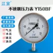 đồng hồ đo áp thủy lực Thượng Hải Jiangyi Y150BF thép không gỉ đồng hồ đo áp suất nước áp suất không khí đồng hồ đo áp suất dầu áp suất âm thủy lực 1.6Mpa chân không đồng hồ đo đồng hồ đo áp suất thủy lực