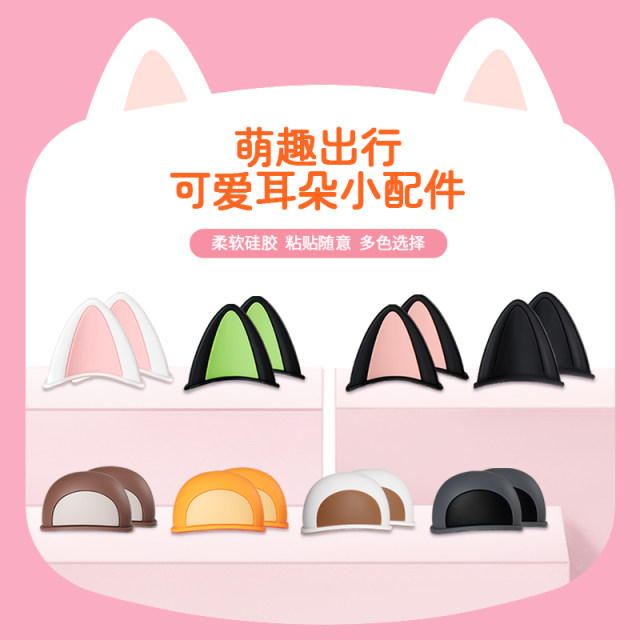 Electric car helmet accessories Cat ear Bear ears Electric vehicle accessories Big light Ear trunk ears paste
