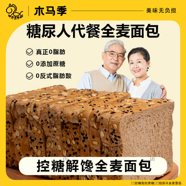 Trojan Season Diabetic Patients Whole Wheat Soft Bread Saccharin free trojan-season-diabetic-patients-whole-wheat-soft-bread-saccharin-free