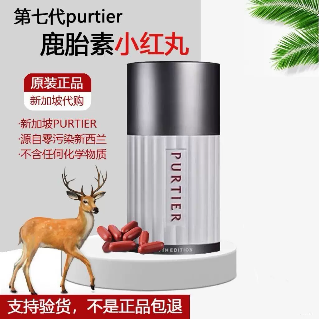 8本リーウエイ鹿プラセンタ8個リーウェイ PURTIER PLACENTA 鹿 8本リーウエイ鹿プラセンタ8個リーウェイ PURTIER PLACENTA 鹿