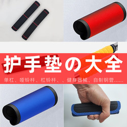 Accessories: Door-Mounted Pull-Up Bar, Hand Protection Pad, Fitness Anti-Slip, Anti-Callus, Anti-Slip Protection, Dumbbell Grip Cover