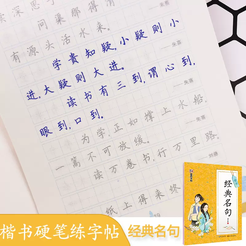 墨点字帖经典名句名家散文楷书行楷字帖练字成年男名人名言