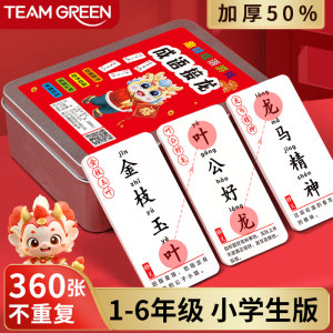 
Idiom Solitaire playing cards for children, primary school students, word recognition cards, cards, puzzle thinking training, magic Chinese characters