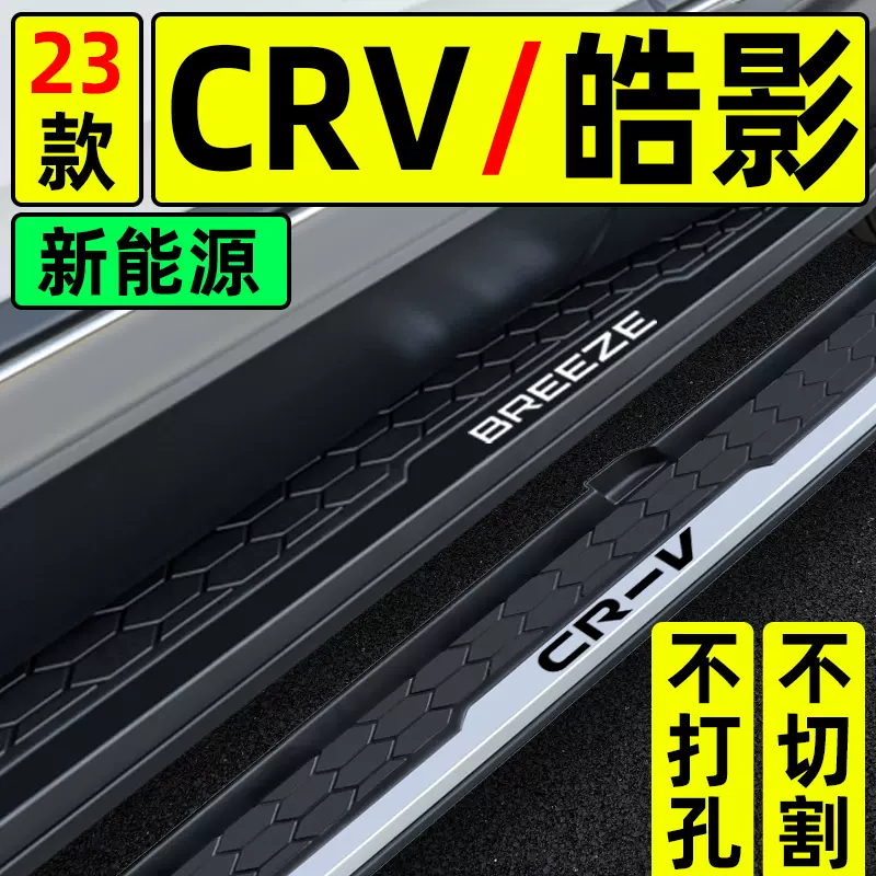 适用于12-24款本田CRV原装脚踏板23年皓影CRV侧原厂插混广汽踏板-Taobao